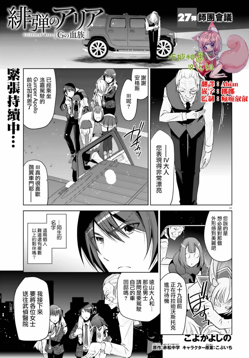 《绯弹的亚莉亚》紫电魔女（27） 第1页