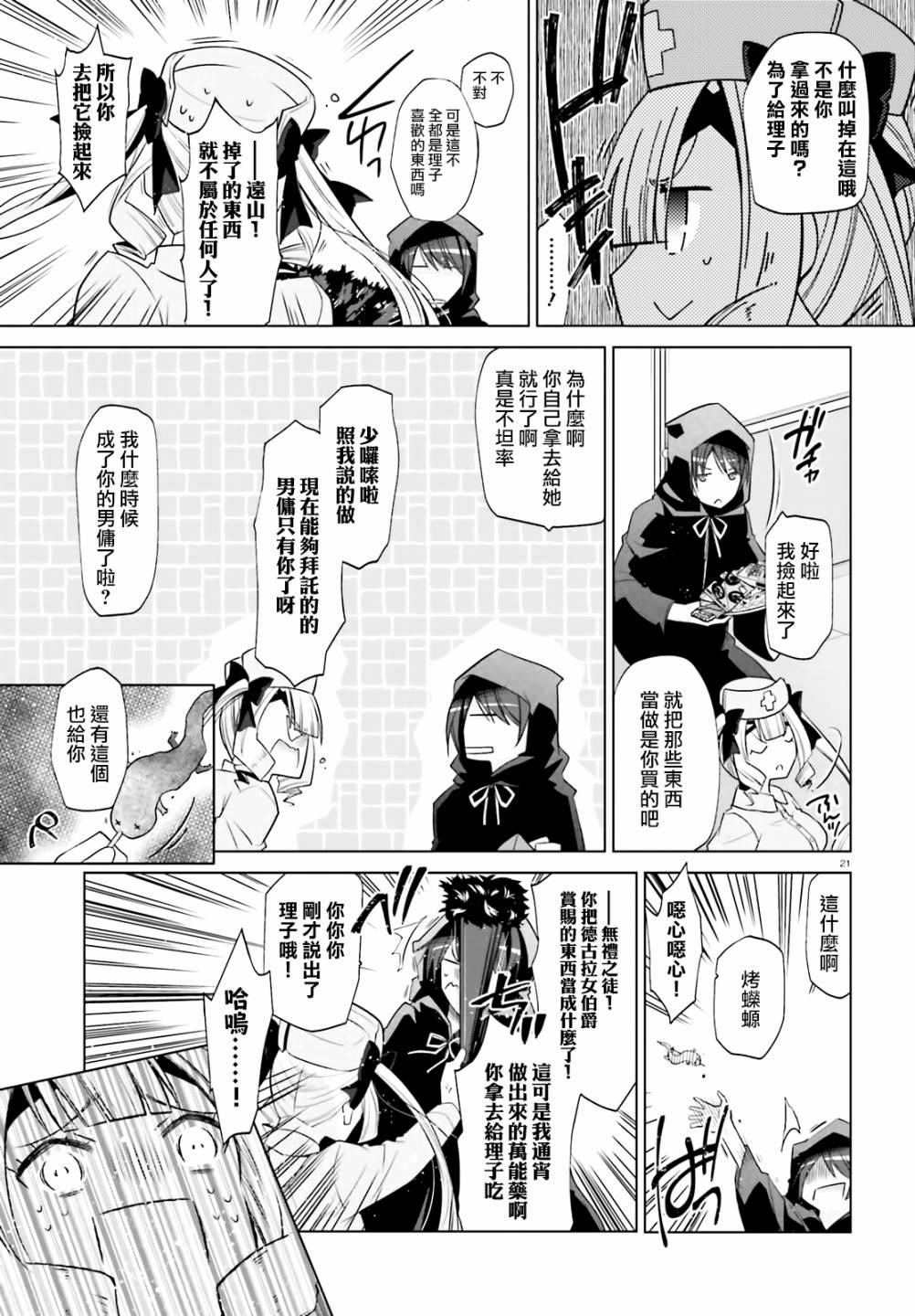 《绯弹的亚莉亚》紫电魔女（27） 第21页