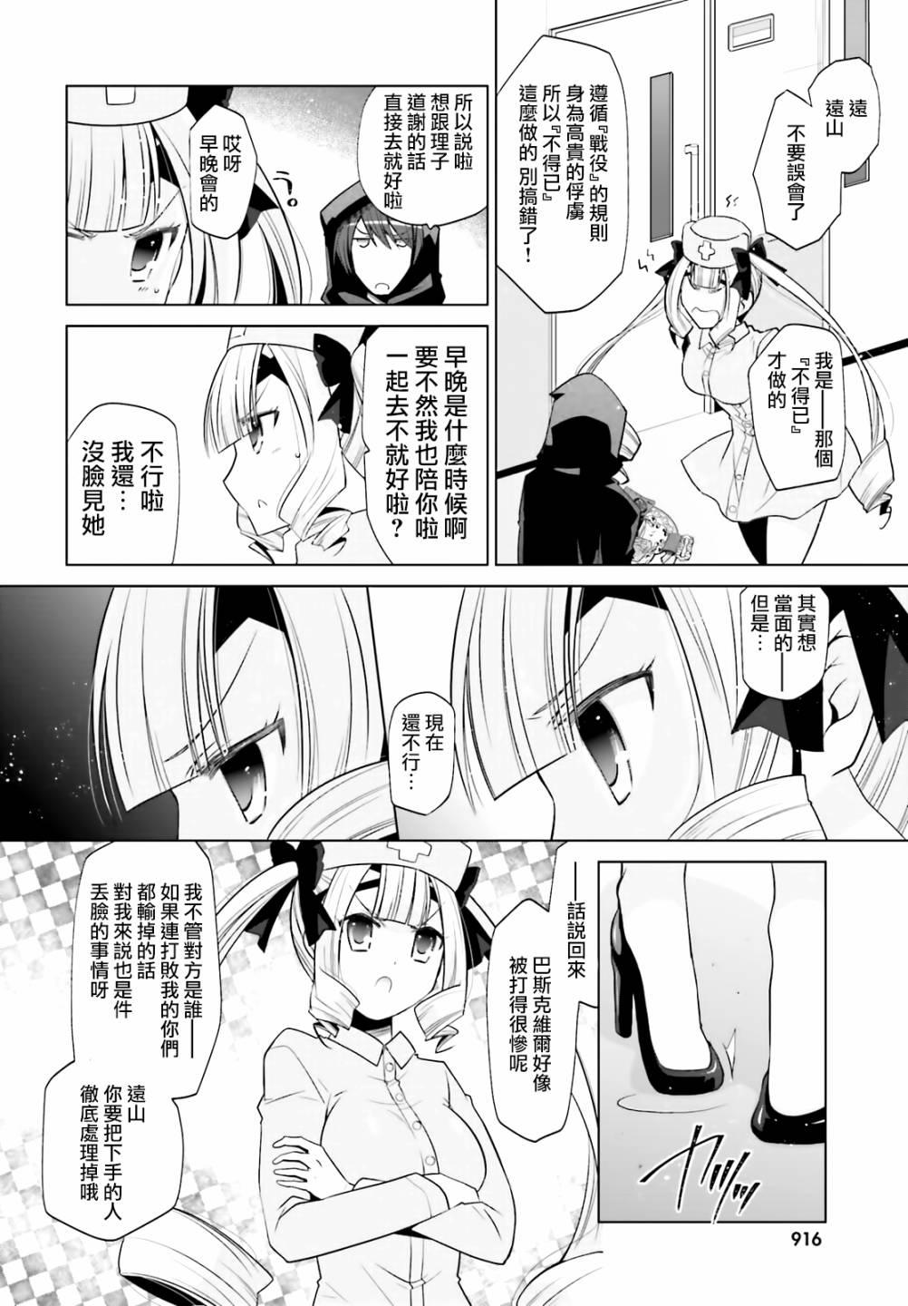 《绯弹的亚莉亚》紫电魔女（27） 第22页