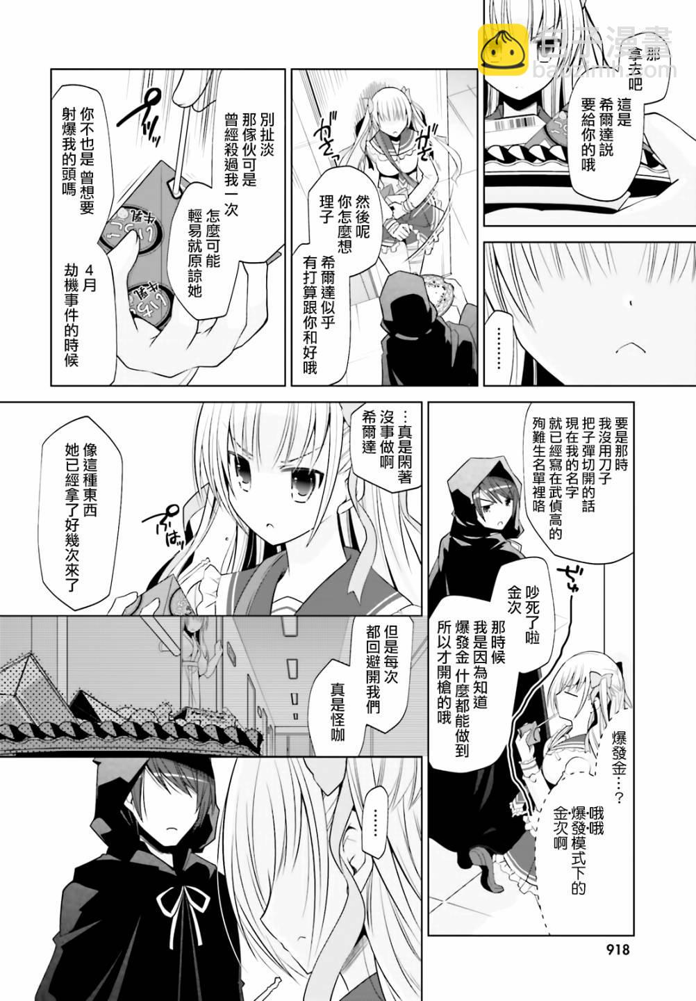 《绯弹的亚莉亚》紫电魔女（27） 第24页