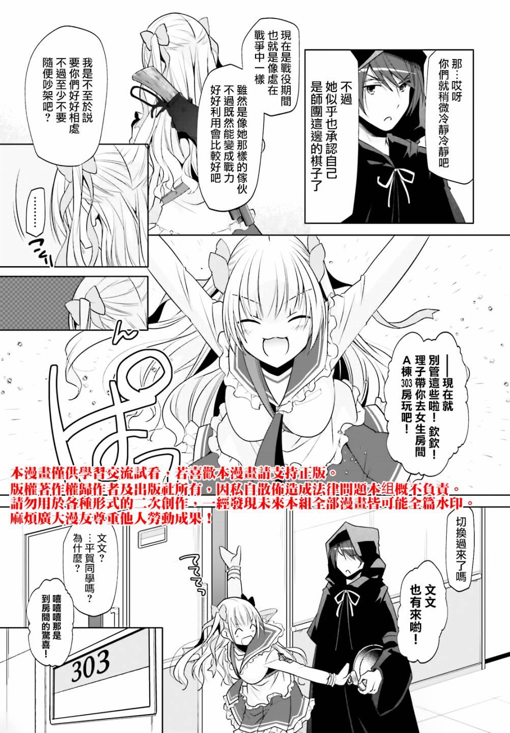 《绯弹的亚莉亚》紫电魔女（27） 第25页