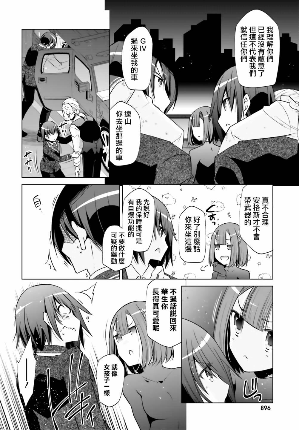 《绯弹的亚莉亚》紫电魔女（27） 第2页