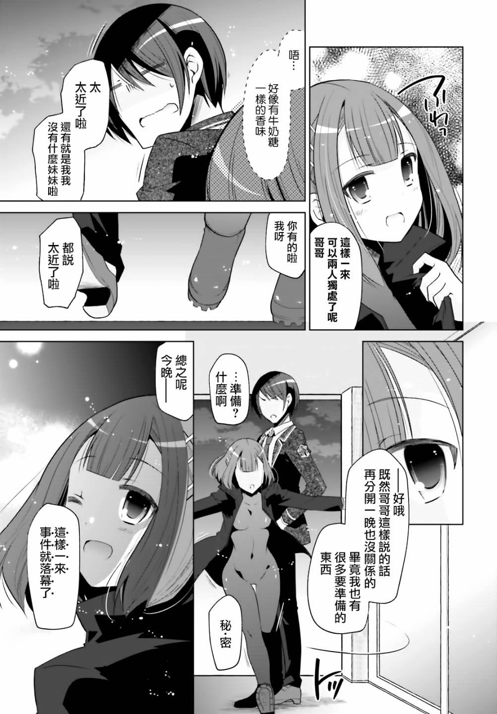 《绯弹的亚莉亚》紫电魔女（27） 第5页