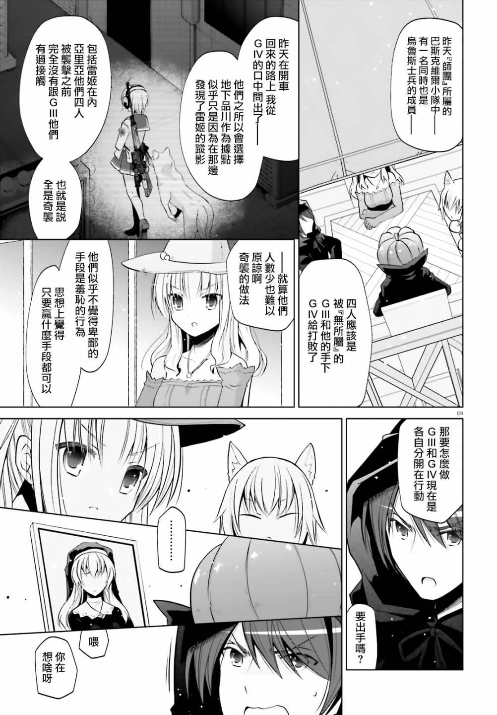《绯弹的亚莉亚》紫电魔女（27） 第9页