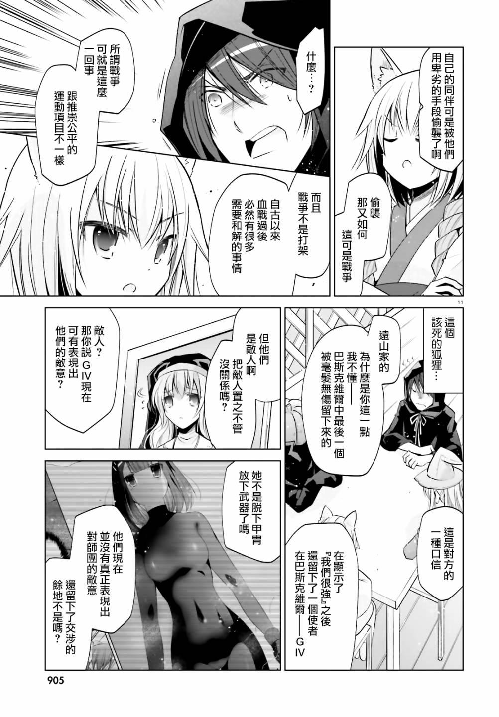 《绯弹的亚莉亚》紫电魔女（27） 第11页