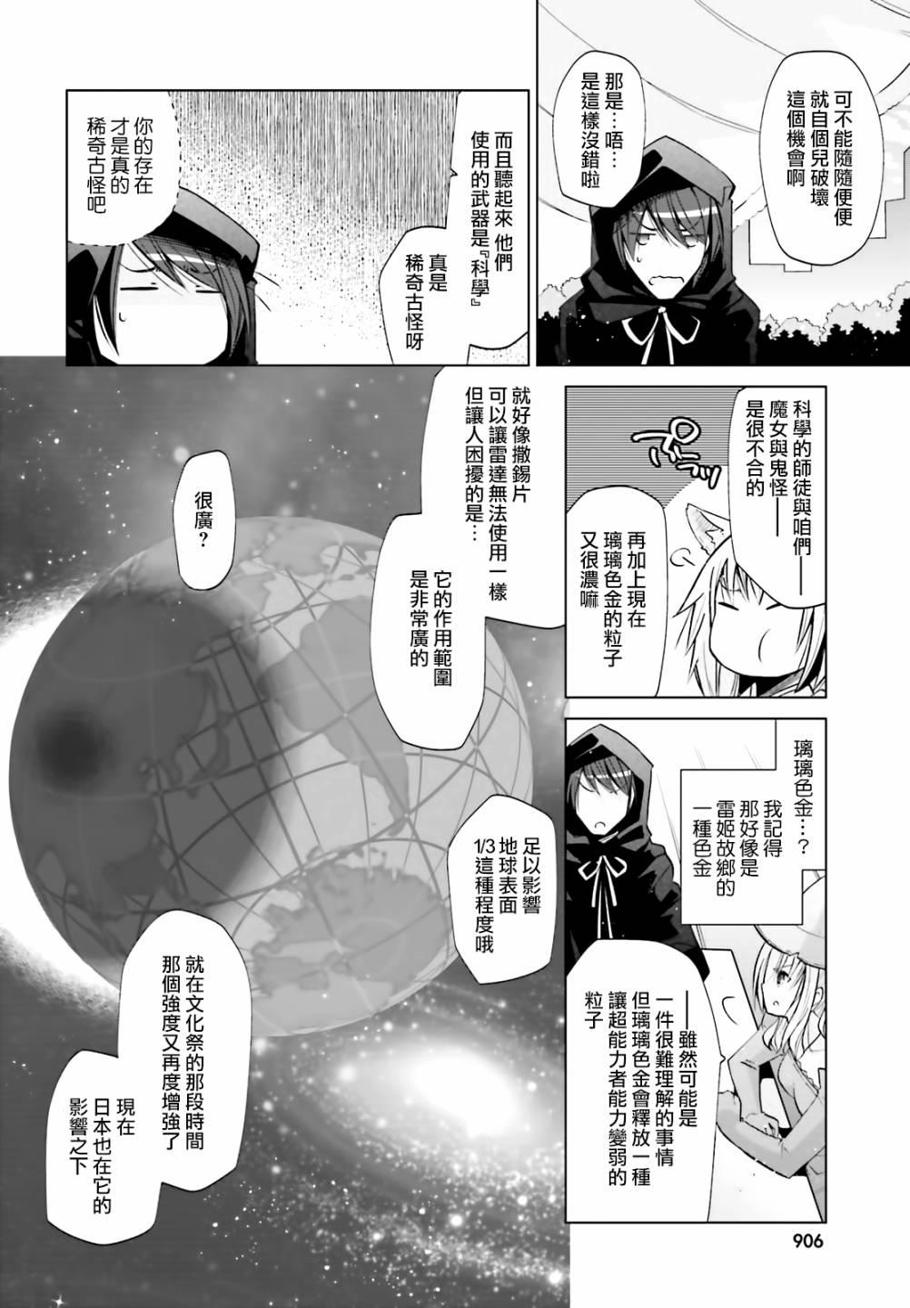 《绯弹的亚莉亚》紫电魔女（27） 第12页