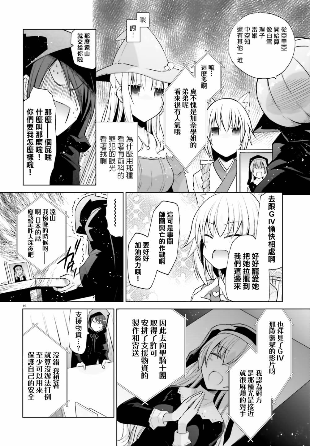 《绯弹的亚莉亚》紫电魔女（27） 第16页