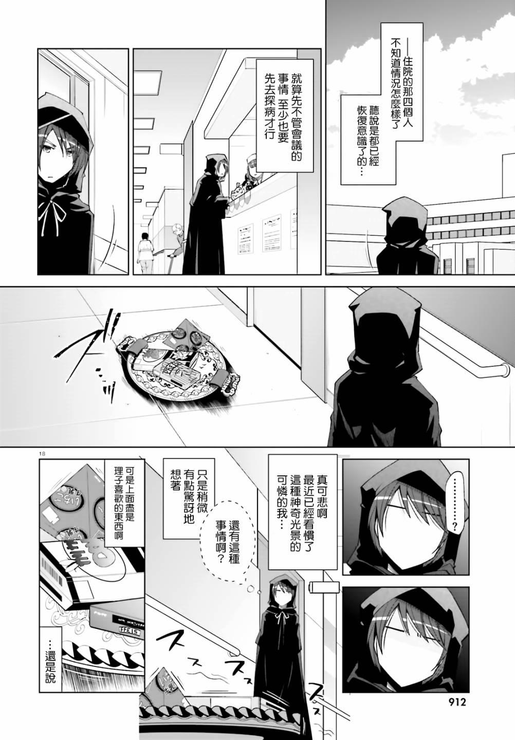 《绯弹的亚莉亚》紫电魔女（27） 第18页