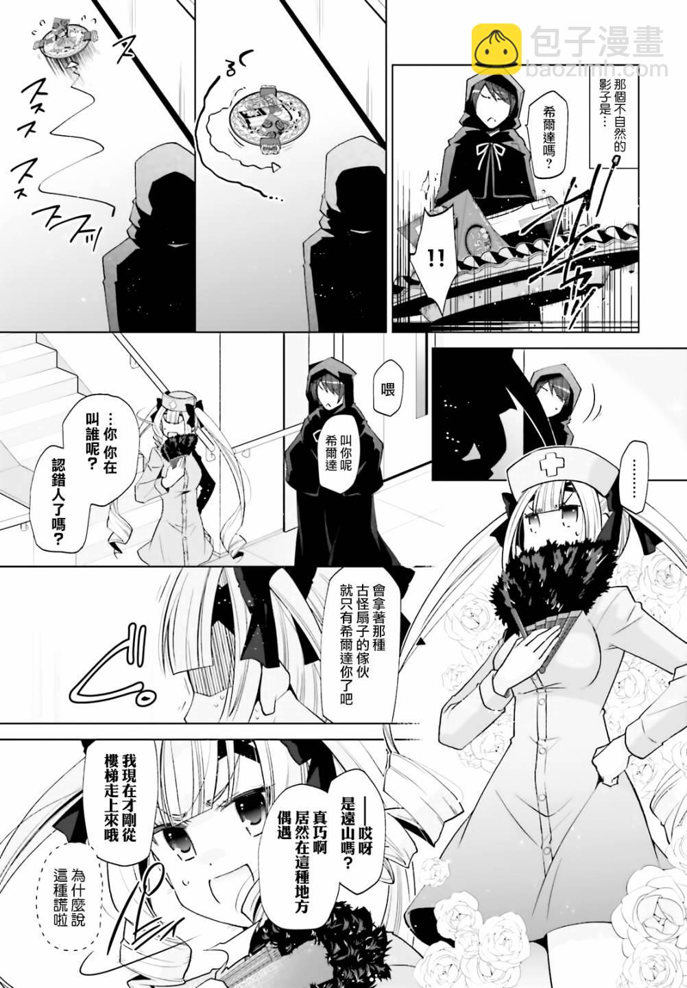 《绯弹的亚莉亚》紫电魔女（27） 第19页