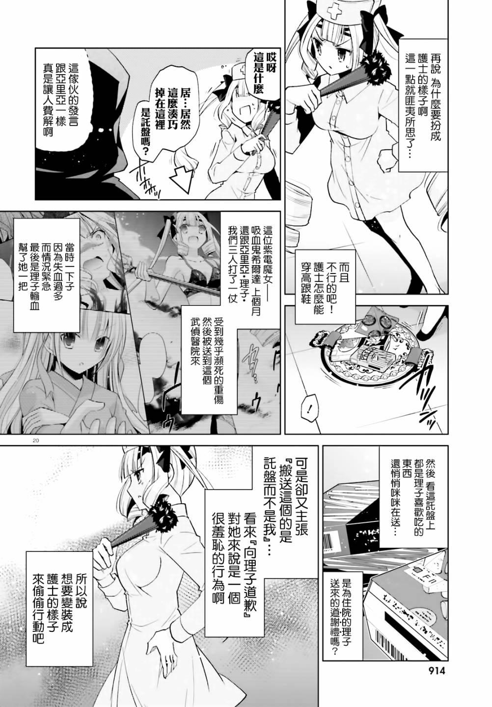 《绯弹的亚莉亚》紫电魔女（27） 第20页