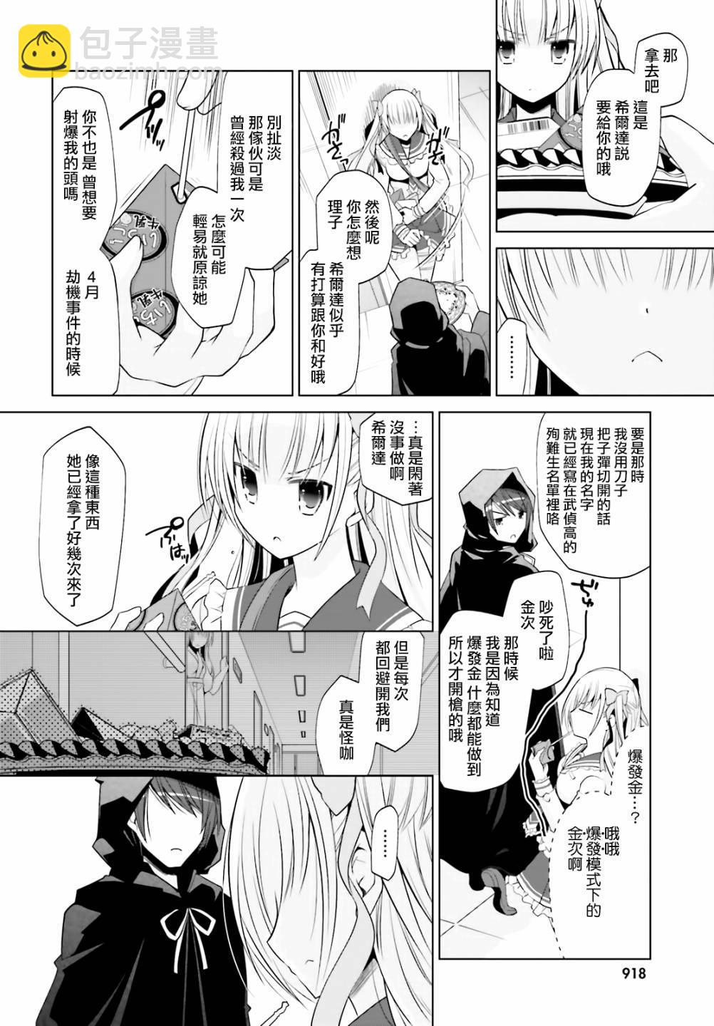 《绯弹的亚莉亚》紫电魔女（27） 第24页