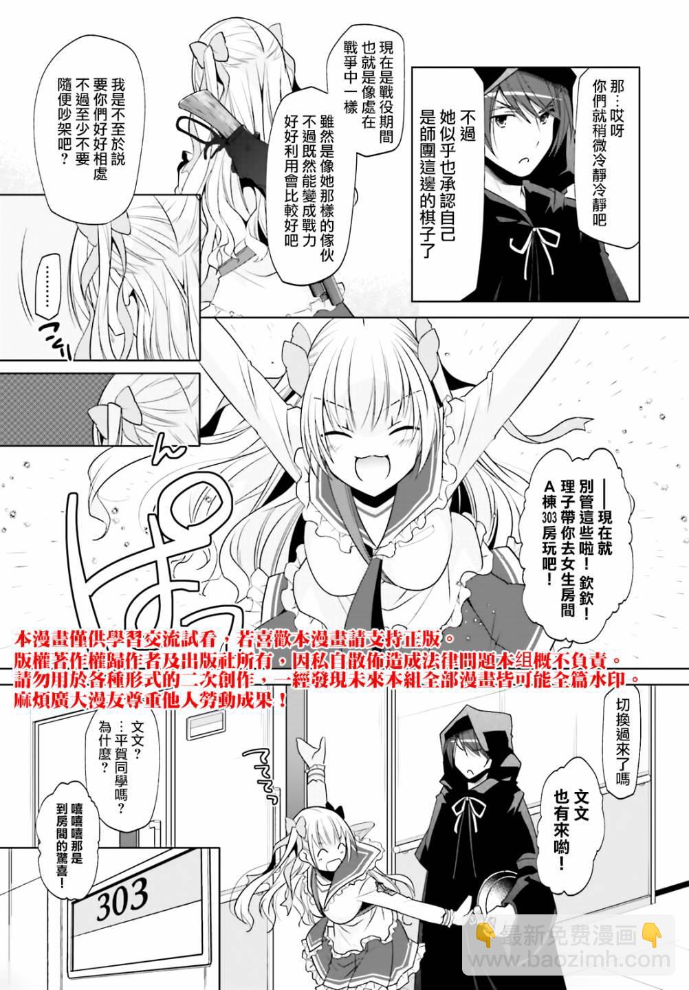 《绯弹的亚莉亚》紫电魔女（27） 第25页
