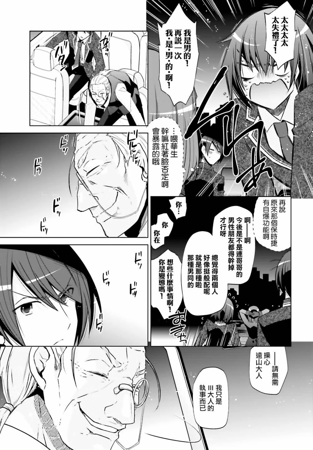 《绯弹的亚莉亚》紫电魔女（27） 第3页