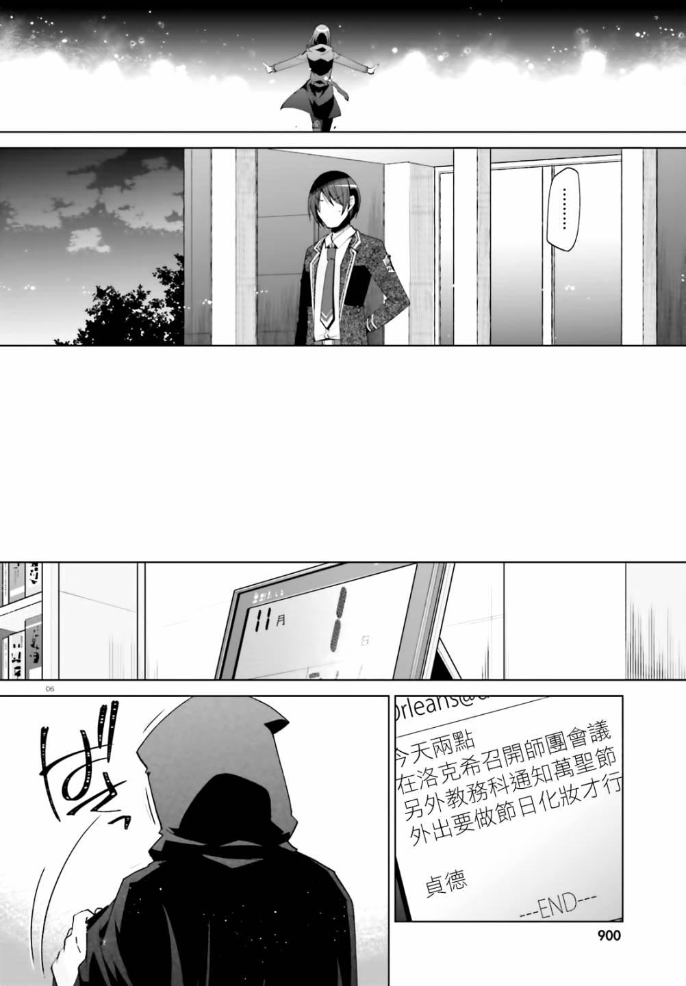 《绯弹的亚莉亚》紫电魔女（27） 第6页