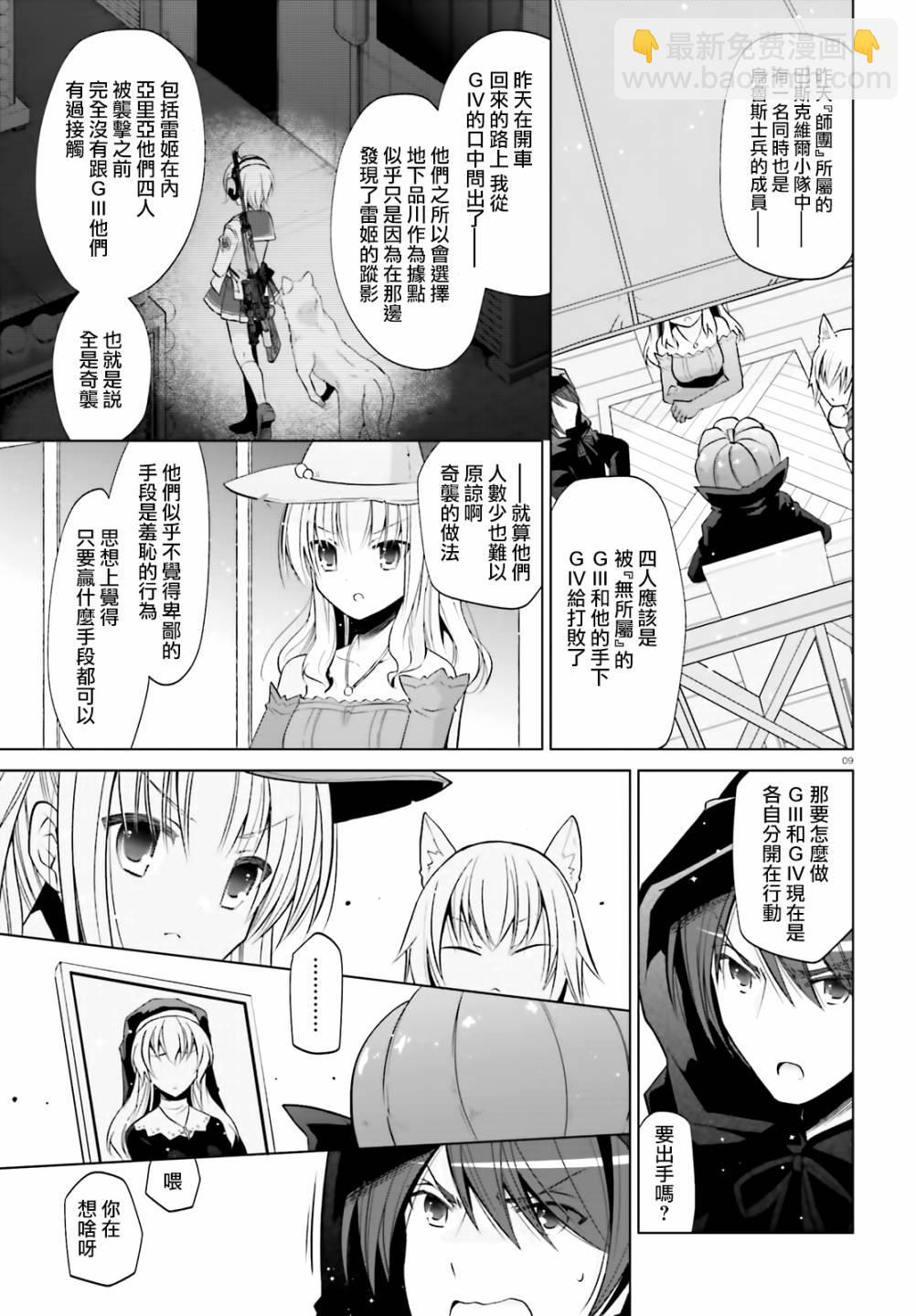 《绯弹的亚莉亚》紫电魔女（27） 第9页