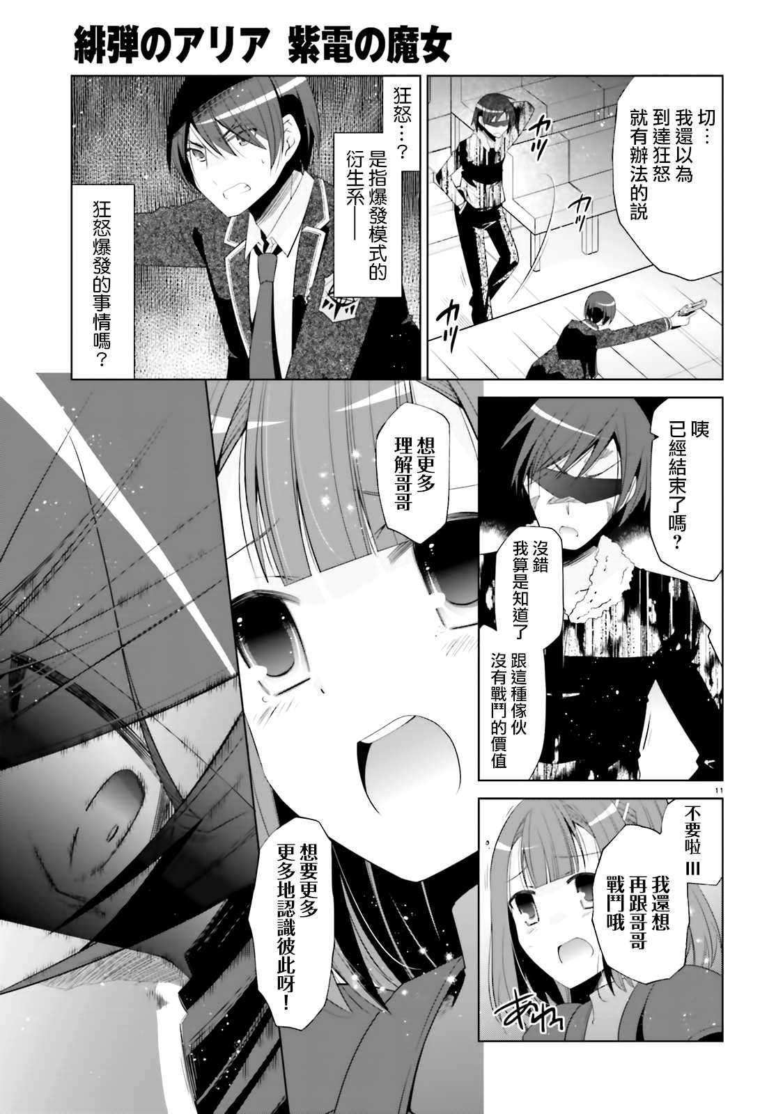 《绯弹的亚莉亚》紫电魔女（26） 第11页