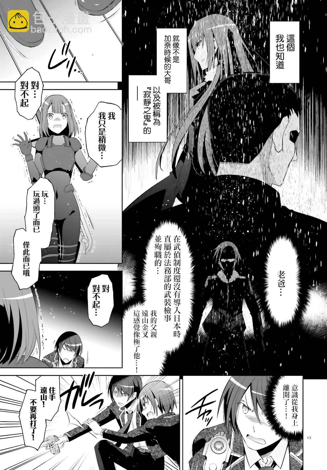 《绯弹的亚莉亚》紫电魔女（26） 第13页
