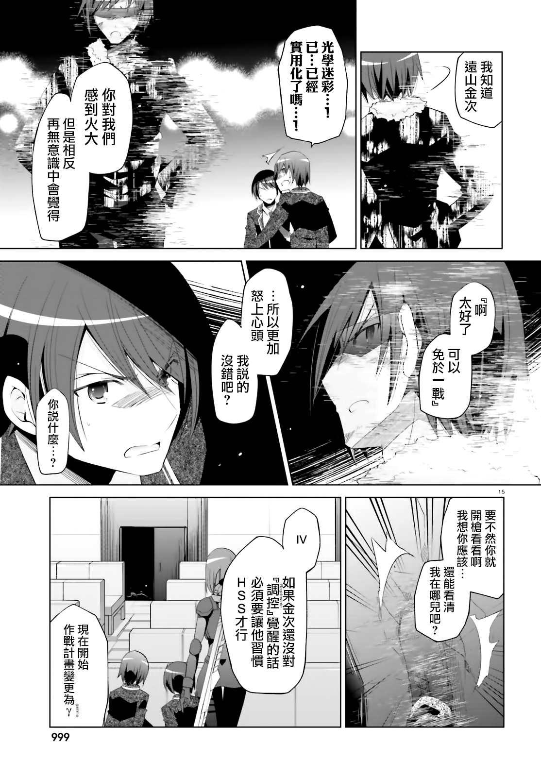 《绯弹的亚莉亚》紫电魔女（26） 第15页
