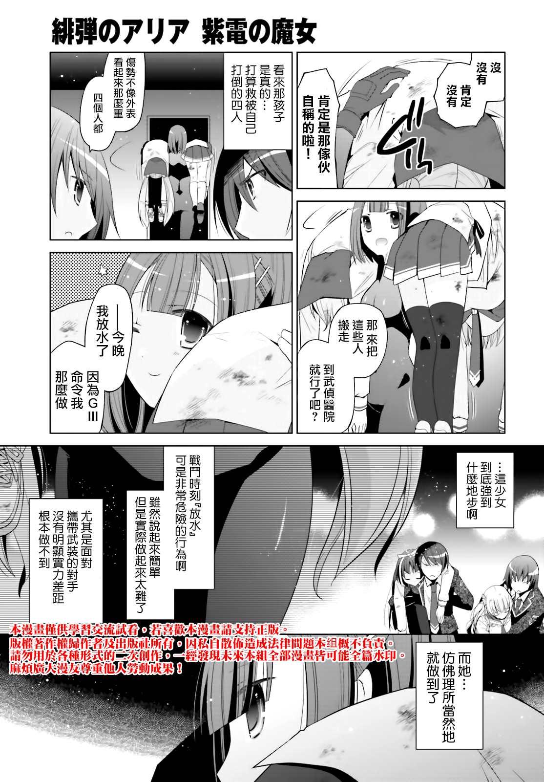 《绯弹的亚莉亚》紫电魔女（26） 第19页