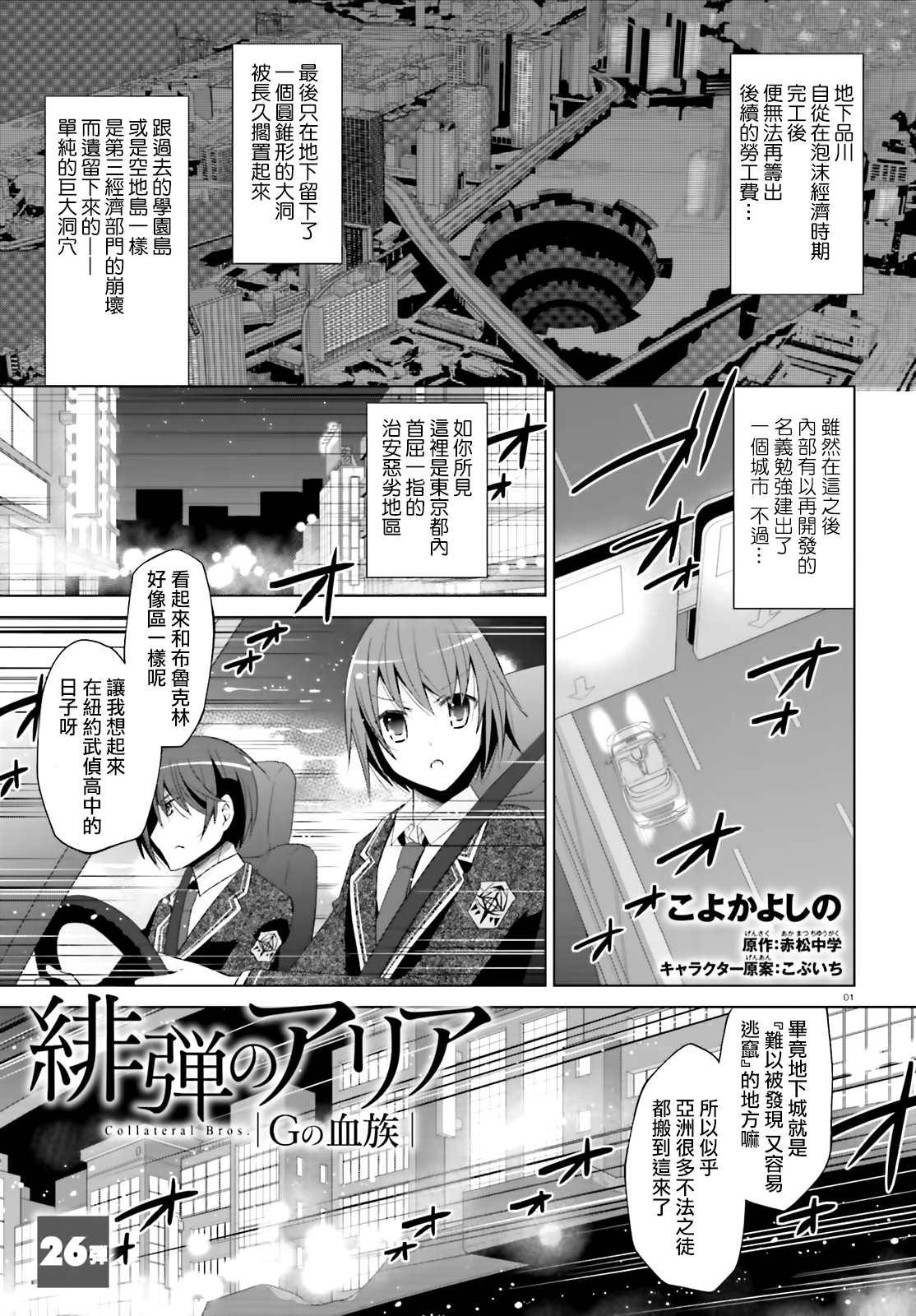 《绯弹的亚莉亚》紫电魔女（26） 第1页