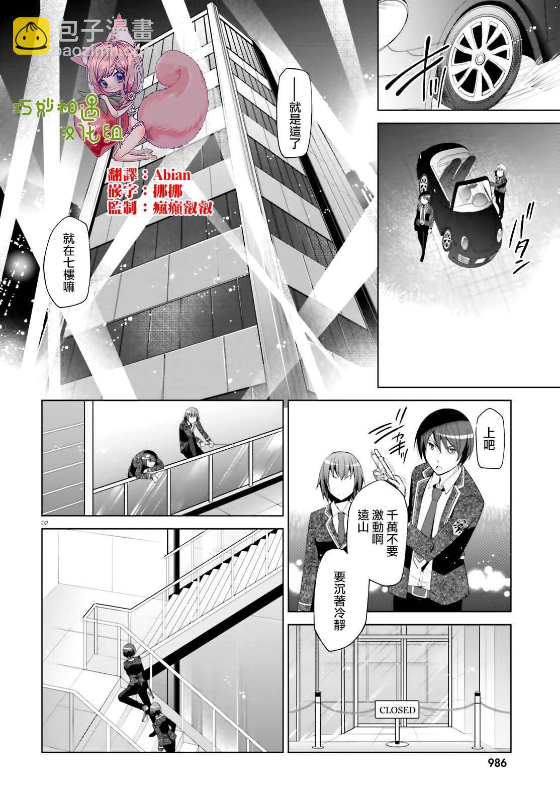 《绯弹的亚莉亚》紫电魔女（26） 第2页