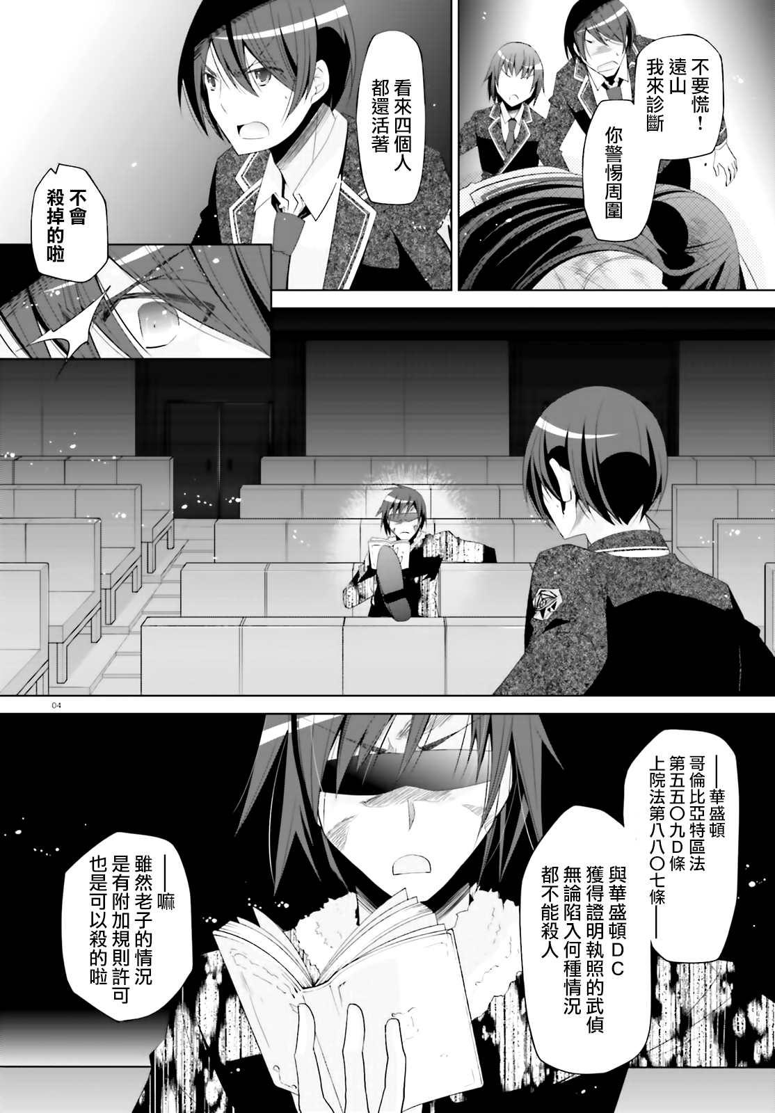 《绯弹的亚莉亚》紫电魔女（26） 第4页