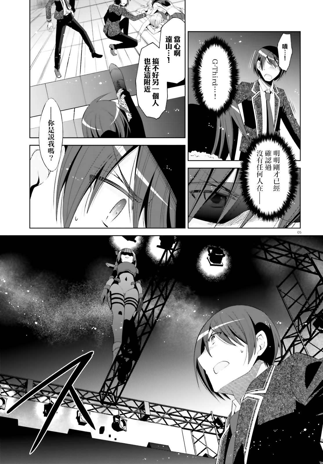 《绯弹的亚莉亚》紫电魔女（26） 第5页