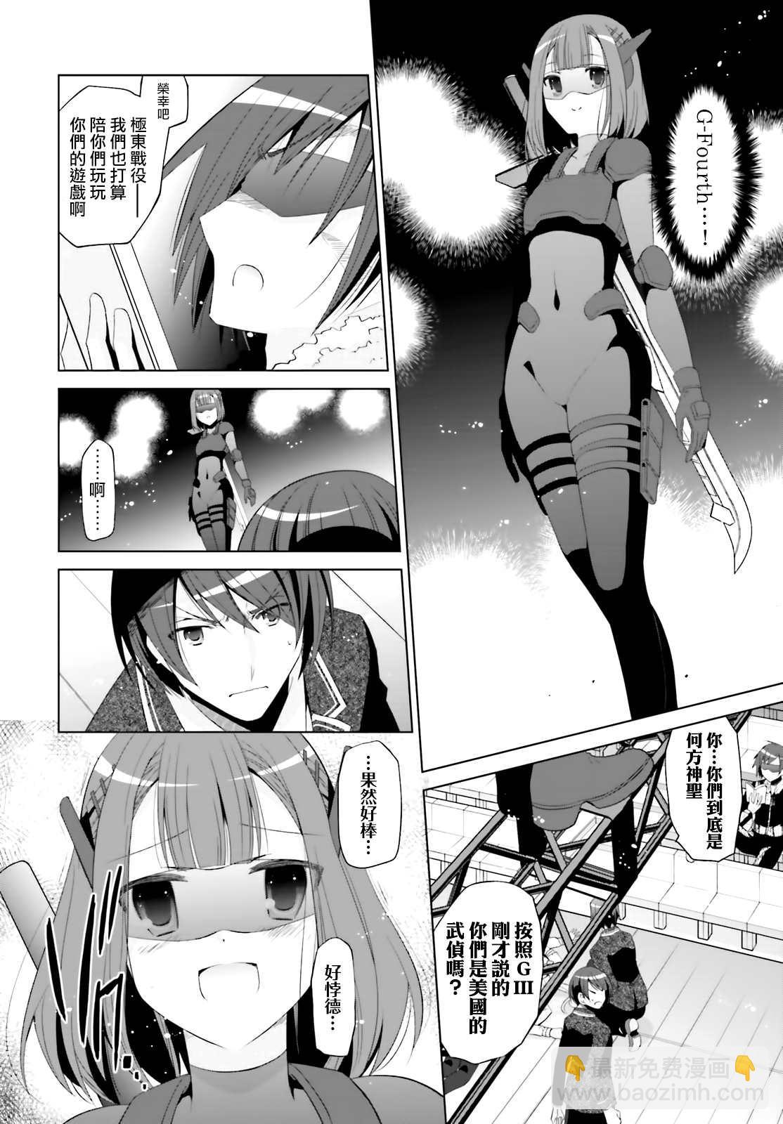 《绯弹的亚莉亚》紫电魔女（26） 第6页