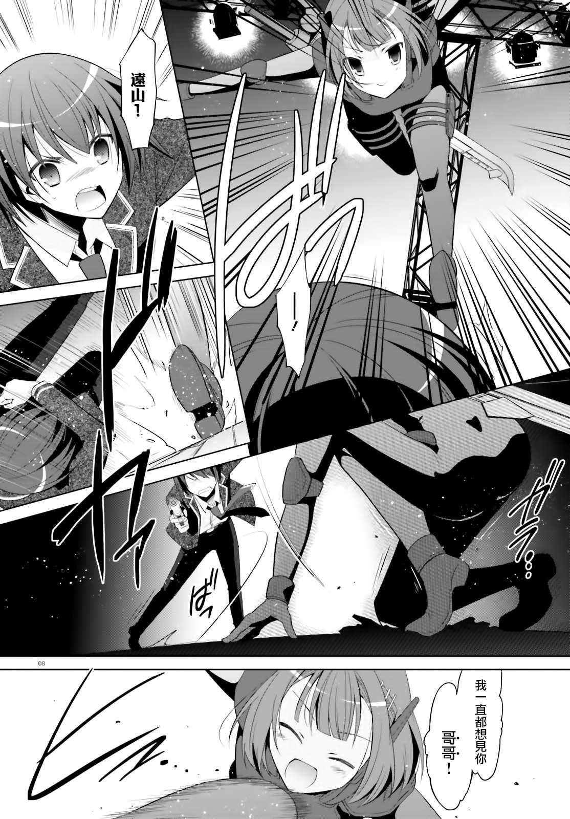 《绯弹的亚莉亚》紫电魔女（26） 第8页