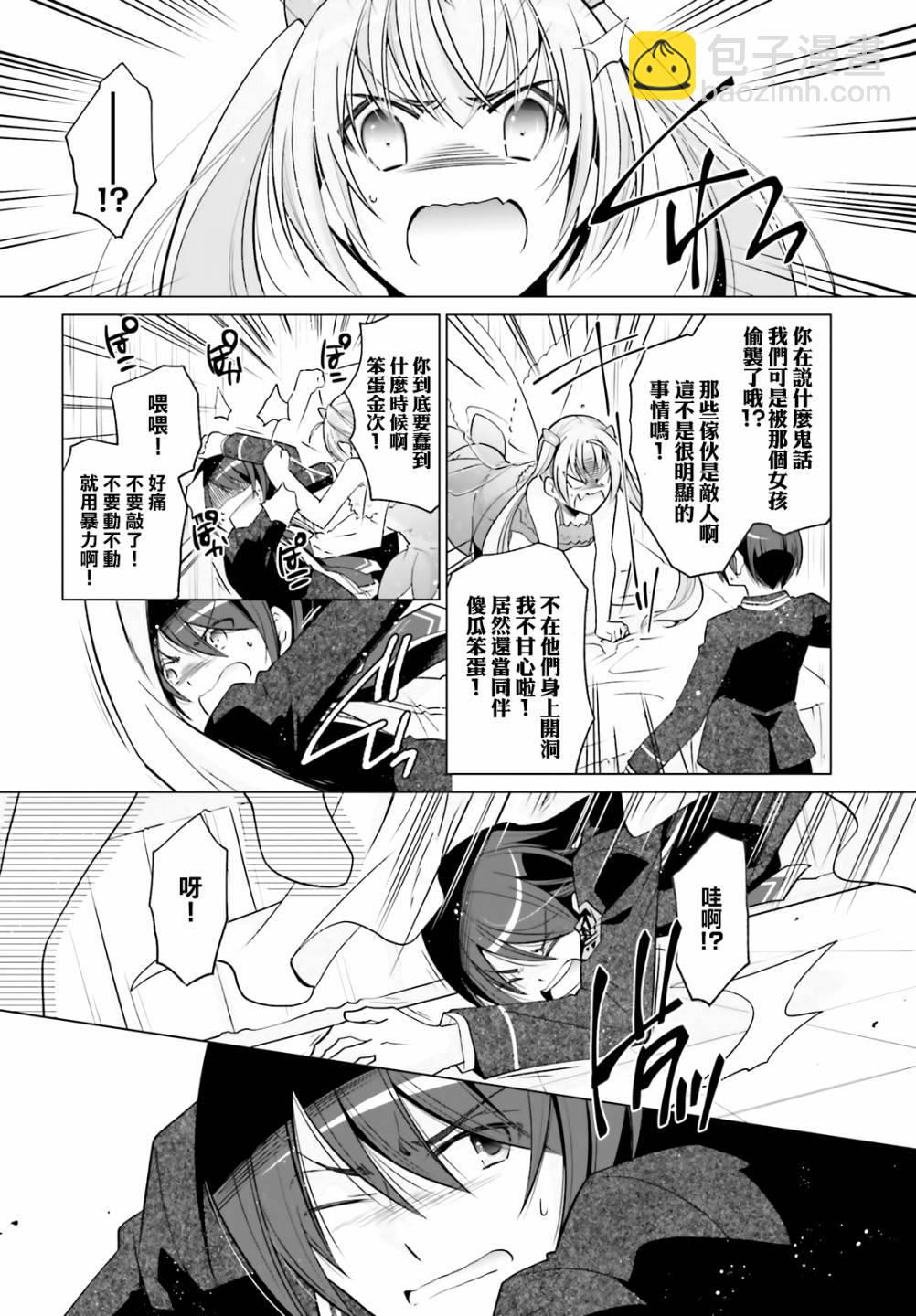 《绯弹的亚莉亚》紫电魔女（28） 第10页