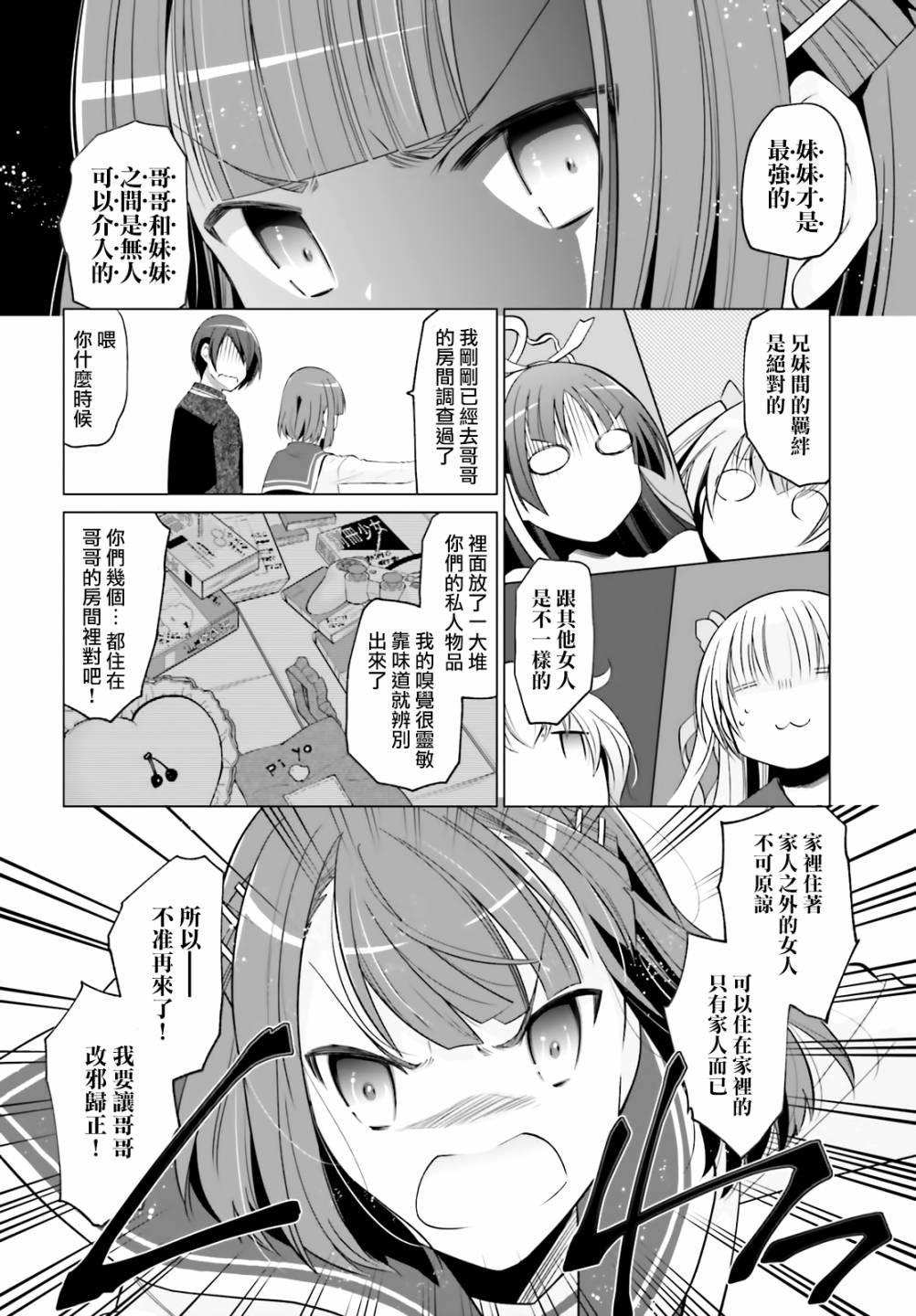 《绯弹的亚莉亚》紫电魔女（28） 第18页