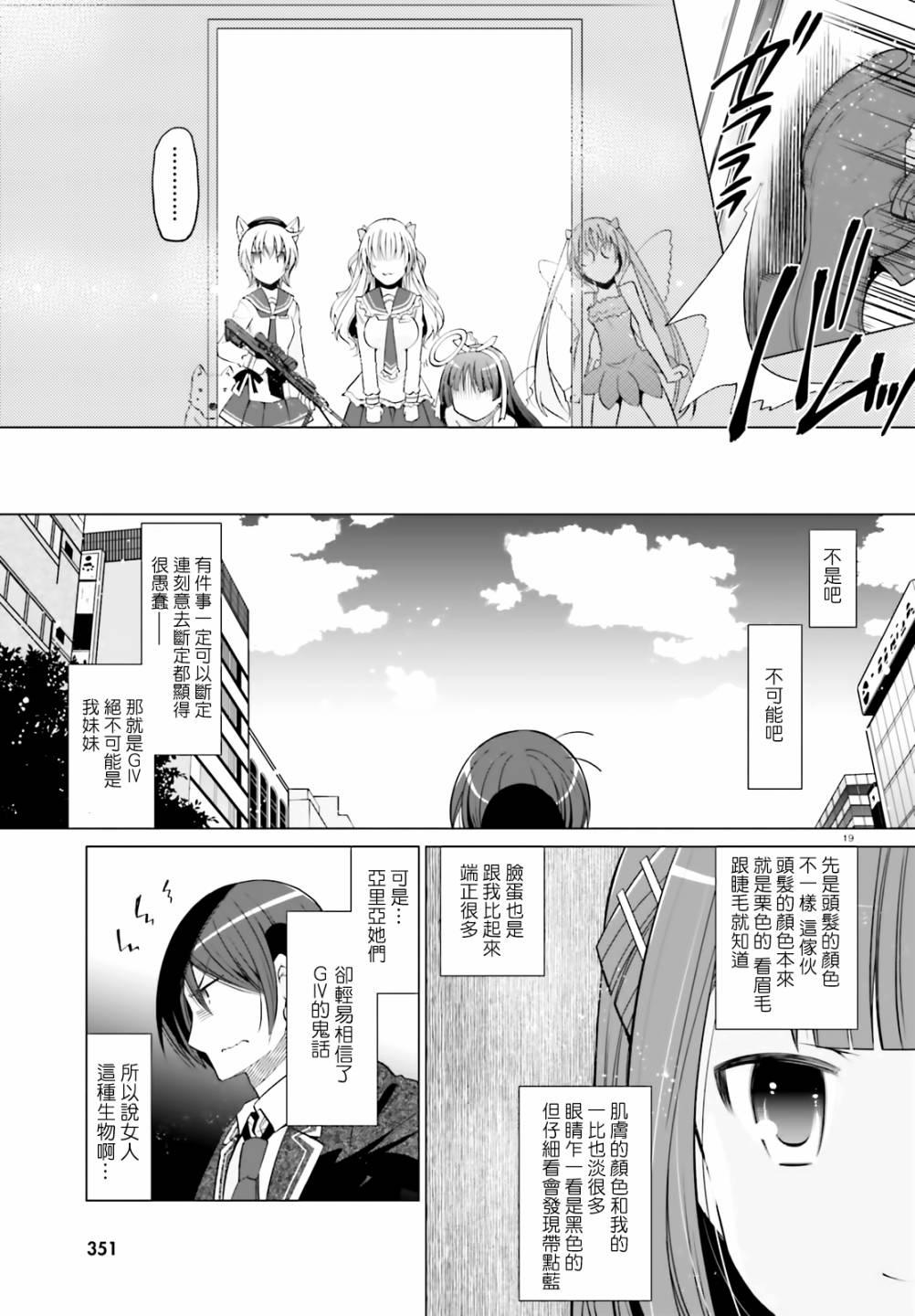 《绯弹的亚莉亚》紫电魔女（28） 第19页