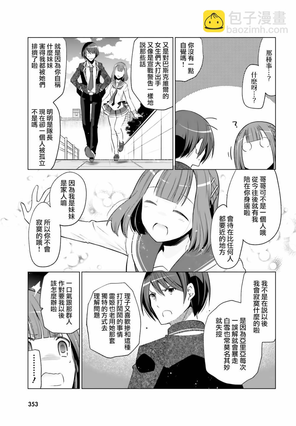 《绯弹的亚莉亚》紫电魔女（28） 第21页