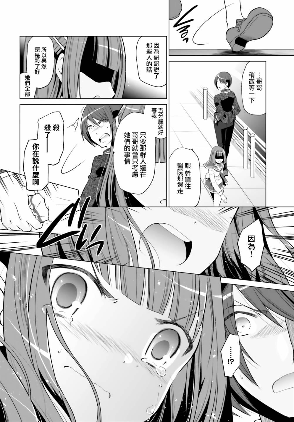 《绯弹的亚莉亚》紫电魔女（28） 第22页