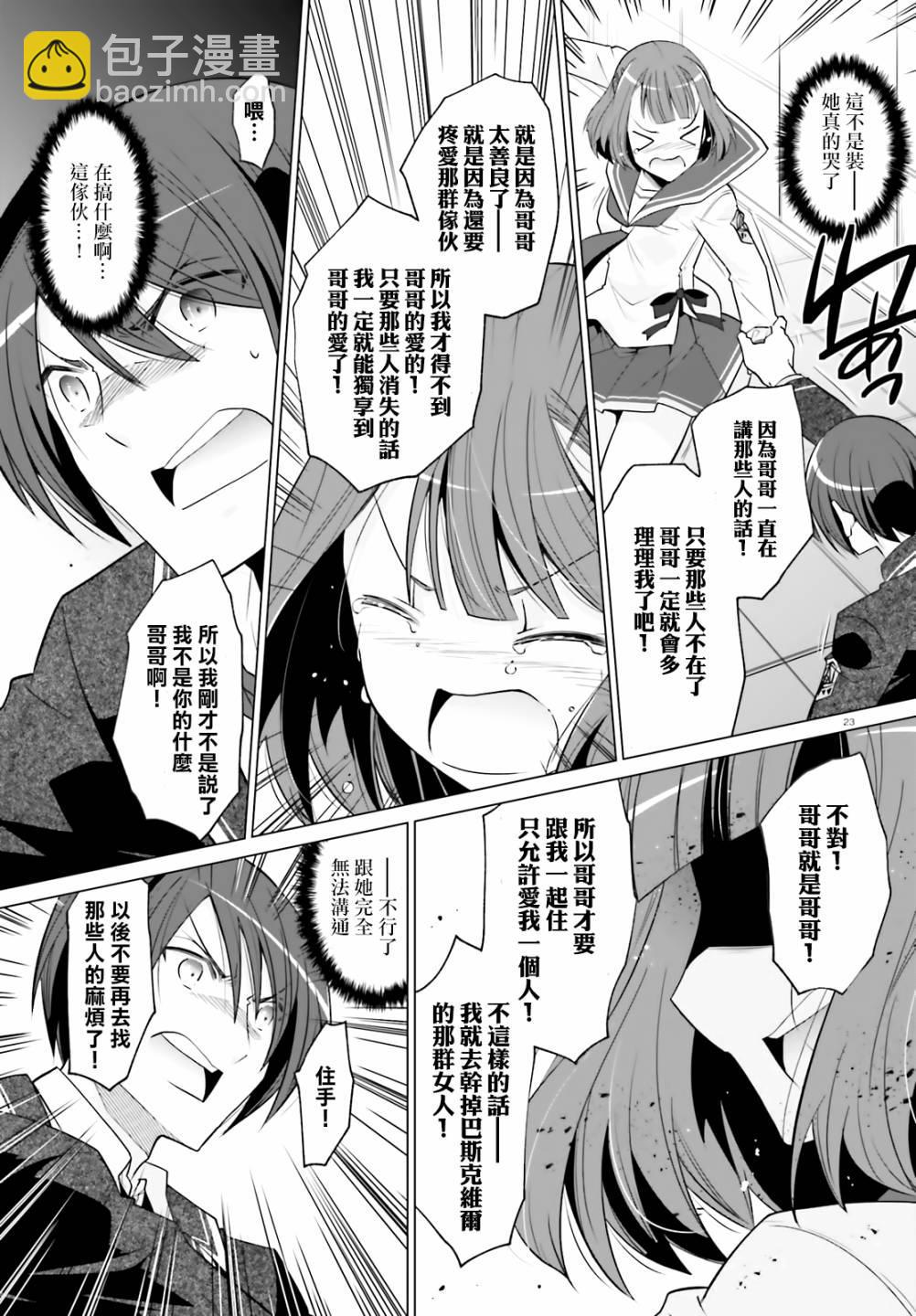 《绯弹的亚莉亚》紫电魔女（28） 第23页