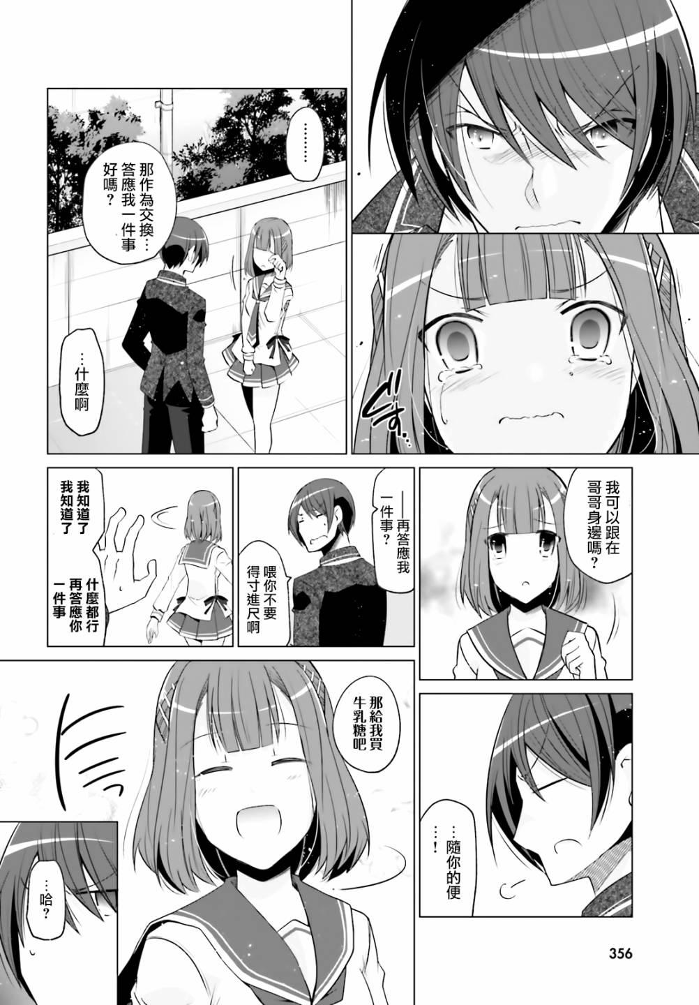《绯弹的亚莉亚》紫电魔女（28） 第24页