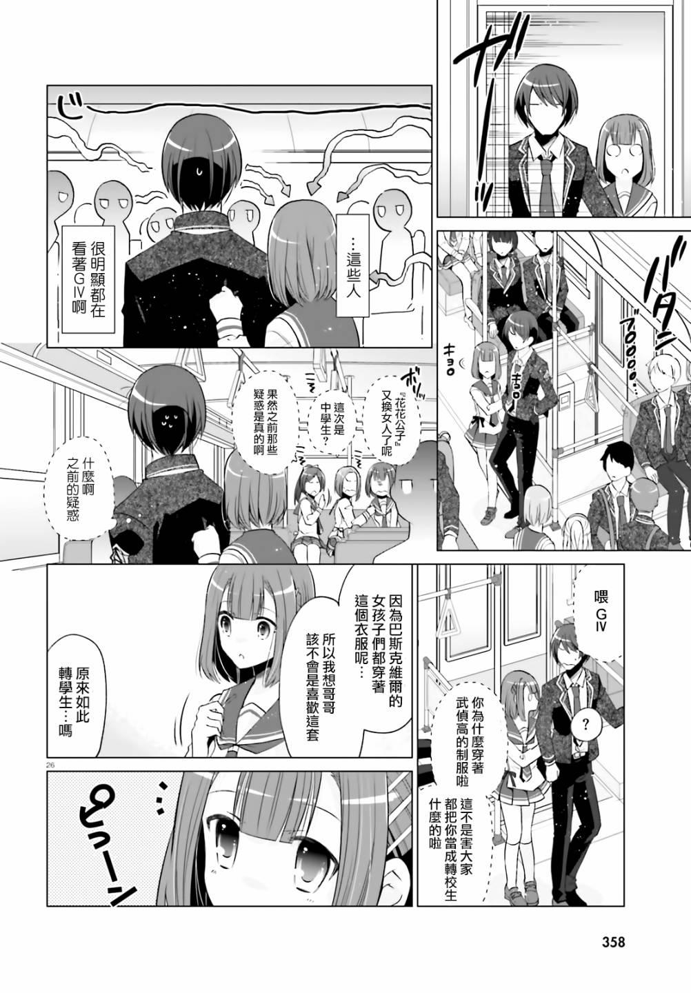 《绯弹的亚莉亚》紫电魔女（28） 第26页