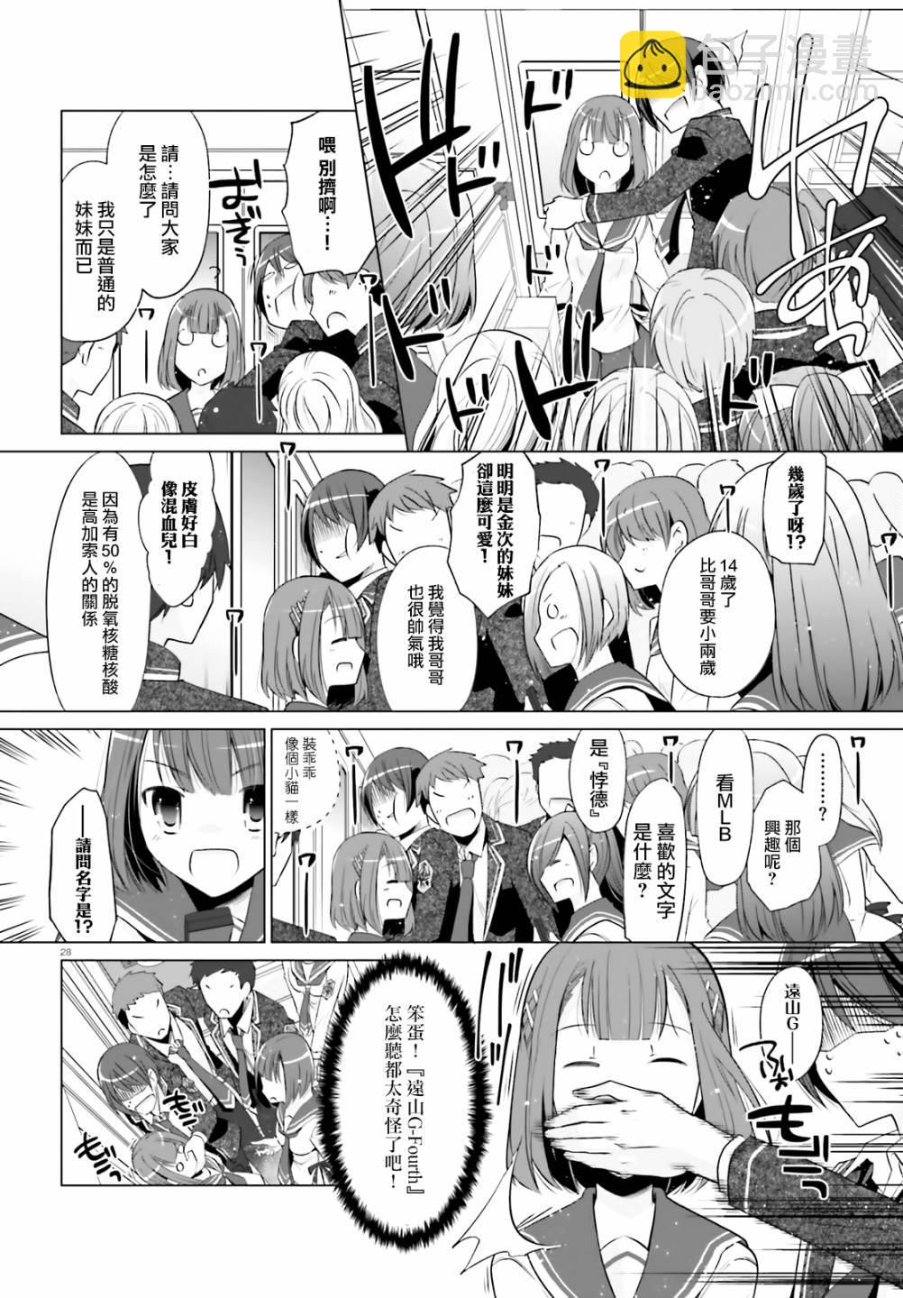 《绯弹的亚莉亚》紫电魔女（28） 第28页