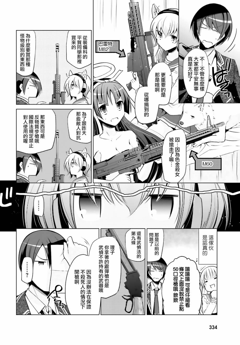 《绯弹的亚莉亚》紫电魔女（28） 第2页