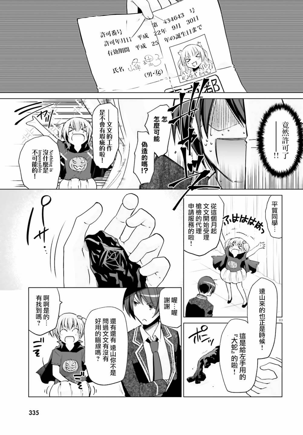 《绯弹的亚莉亚》紫电魔女（28） 第3页
