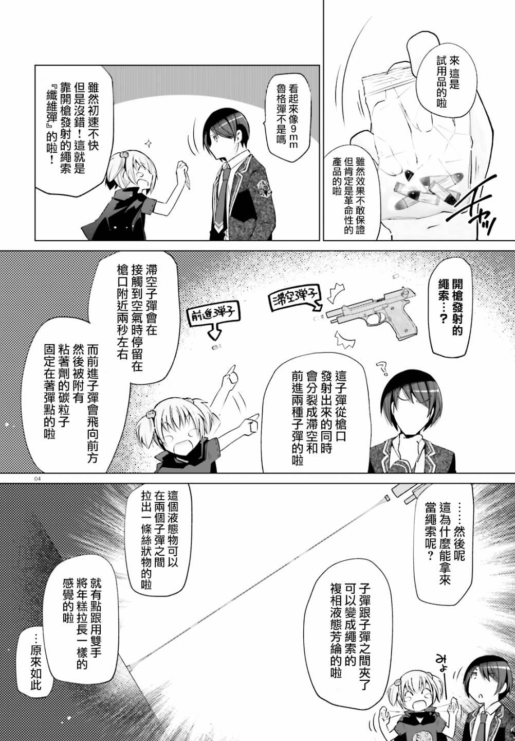 《绯弹的亚莉亚》紫电魔女（28） 第4页