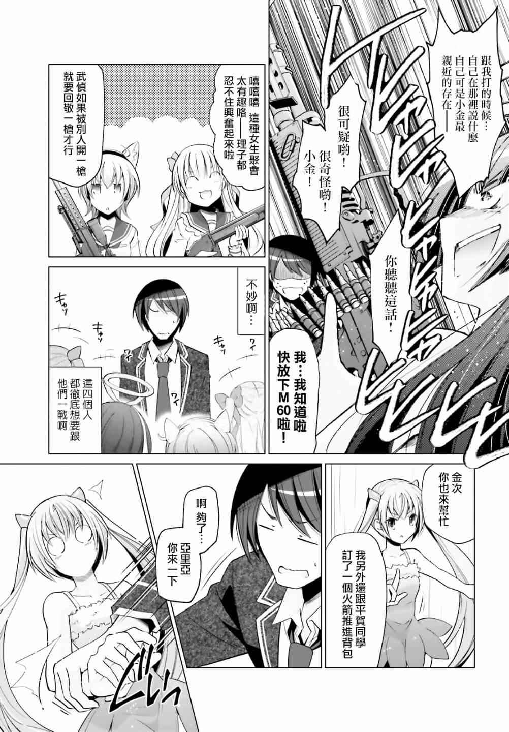 《绯弹的亚莉亚》紫电魔女（28） 第7页