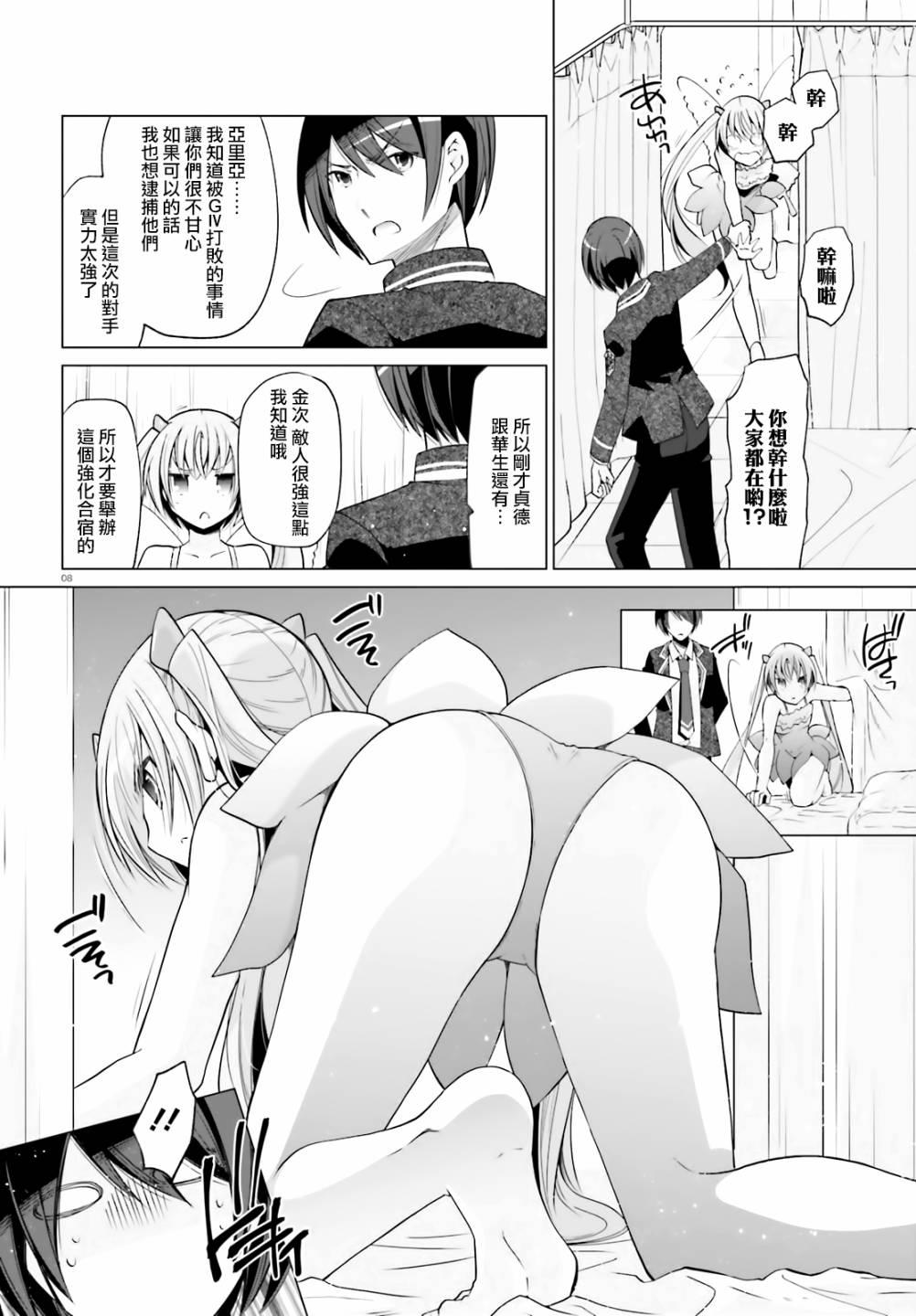 《绯弹的亚莉亚》紫电魔女（28） 第8页