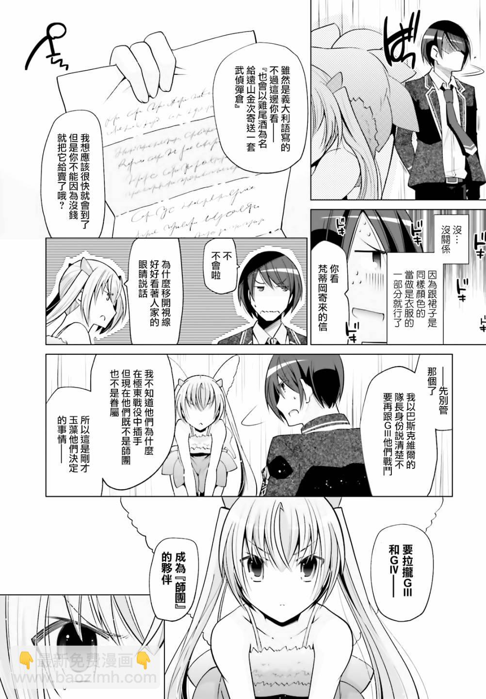 《绯弹的亚莉亚》紫电魔女（28） 第9页
