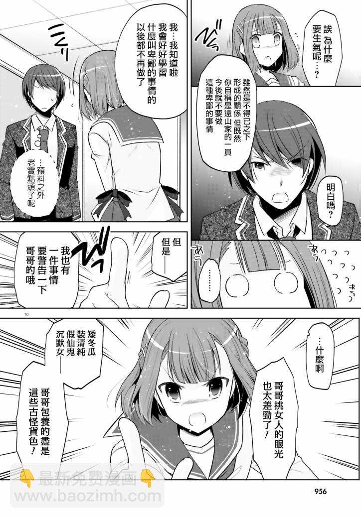 《绯弹的亚莉亚》紫电魔女（29） 第10页