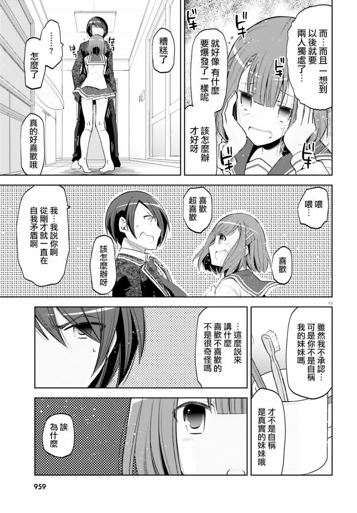 《绯弹的亚莉亚》紫电魔女（29） 第13页