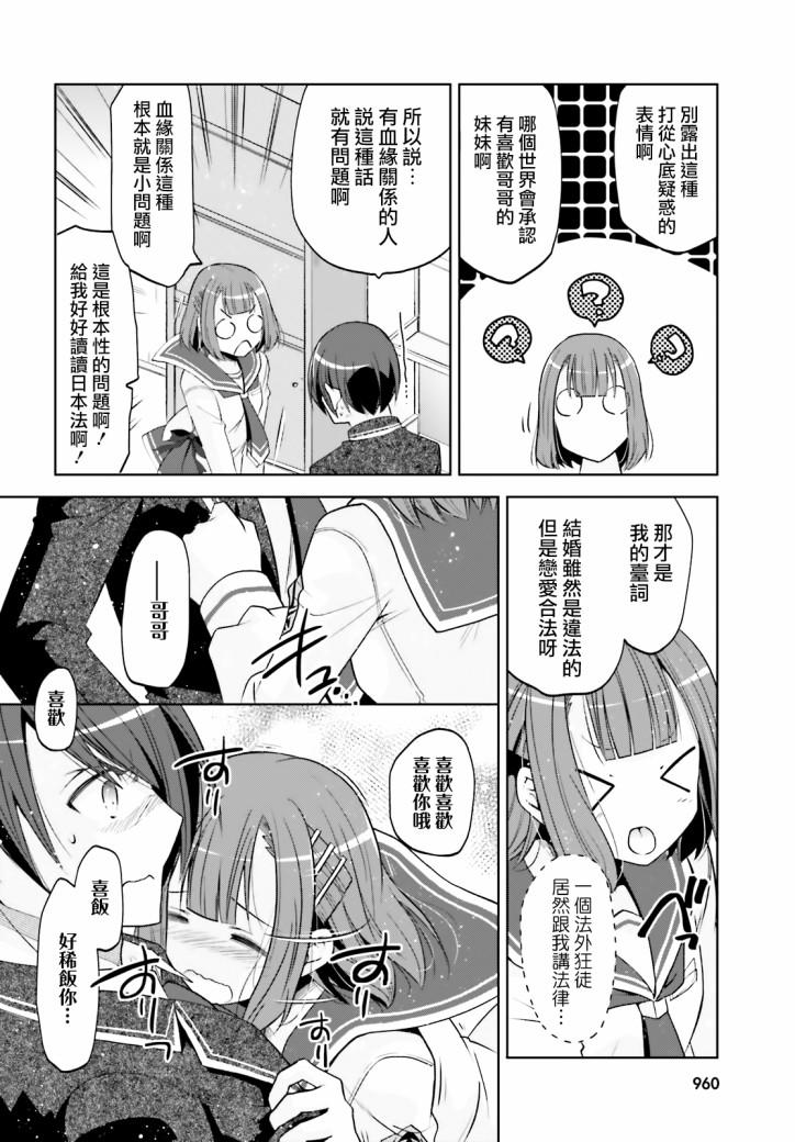 《绯弹的亚莉亚》紫电魔女（29） 第14页