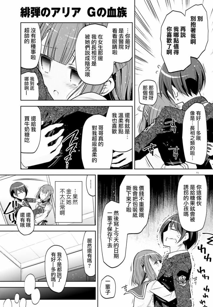 《绯弹的亚莉亚》紫电魔女（29） 第15页