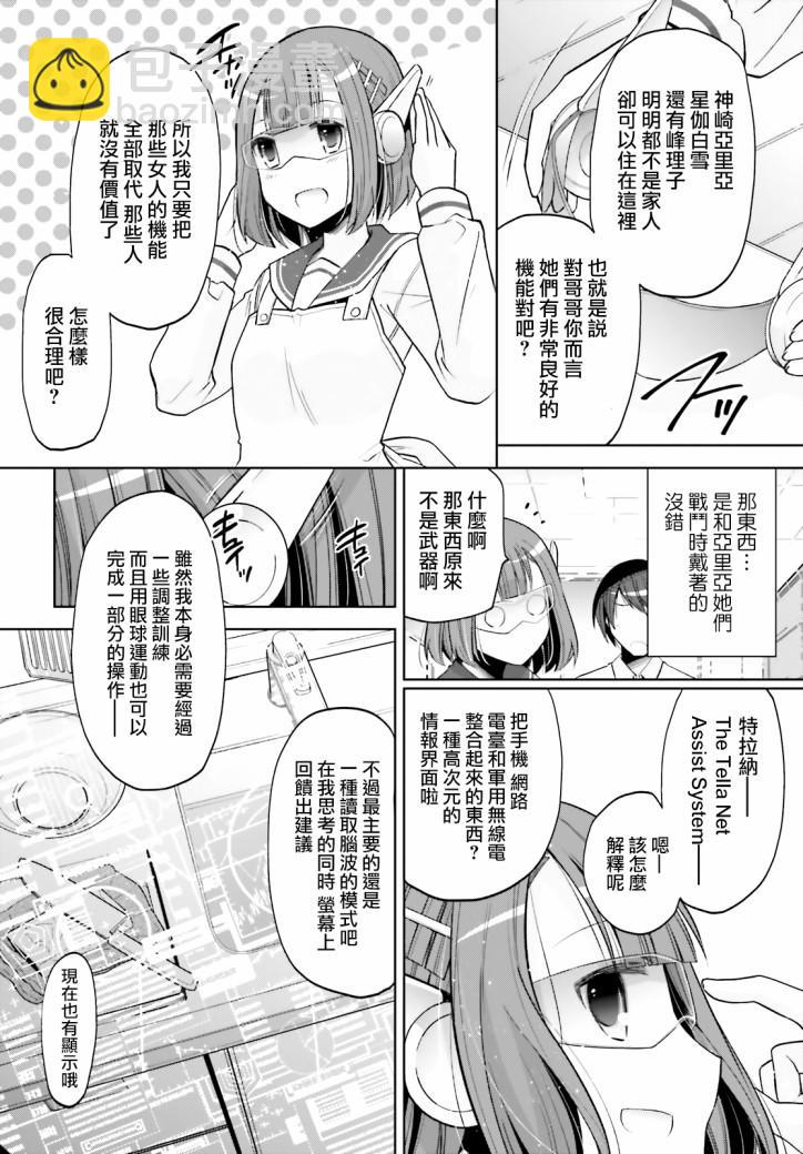 《绯弹的亚莉亚》紫电魔女（29） 第18页