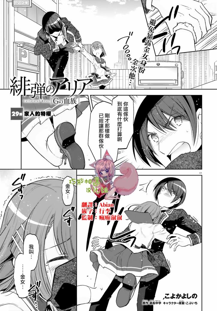 《绯弹的亚莉亚》紫电魔女（29） 第1页